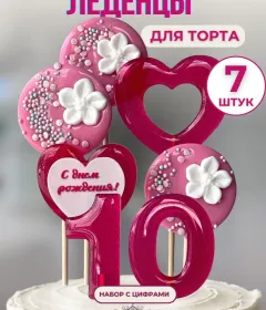 Леденцы на торт цифры и цветы №10