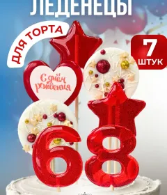 Украшение на торт цифры и звезды №68