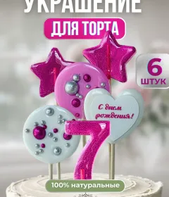 Леденцы на торт цифры и звезды №7