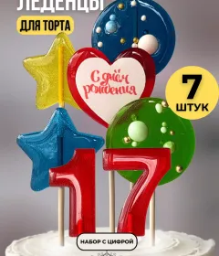 Леденцы на торт цифры разноцветные №17