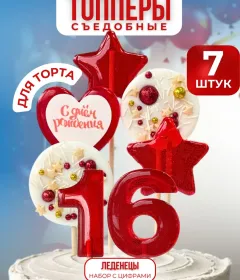 Топпер на торт с днем рождения
