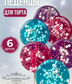 Леденцы на палочке на торт сиреневый-голубой-розовый 6 шт