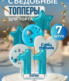 Топпер на торт. С днем рождения