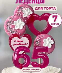 Леденцы на торт цифры и цветы №65