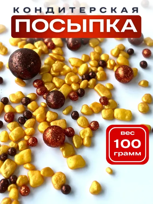 Украшение для торта посыпка кондитерская