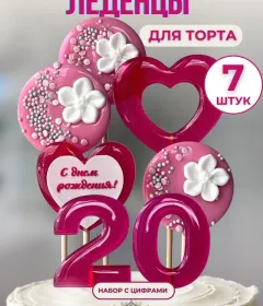 Леденцы на торт цифры и цветы №20