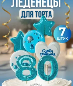 Украшение на торт цифры и звезды №80
